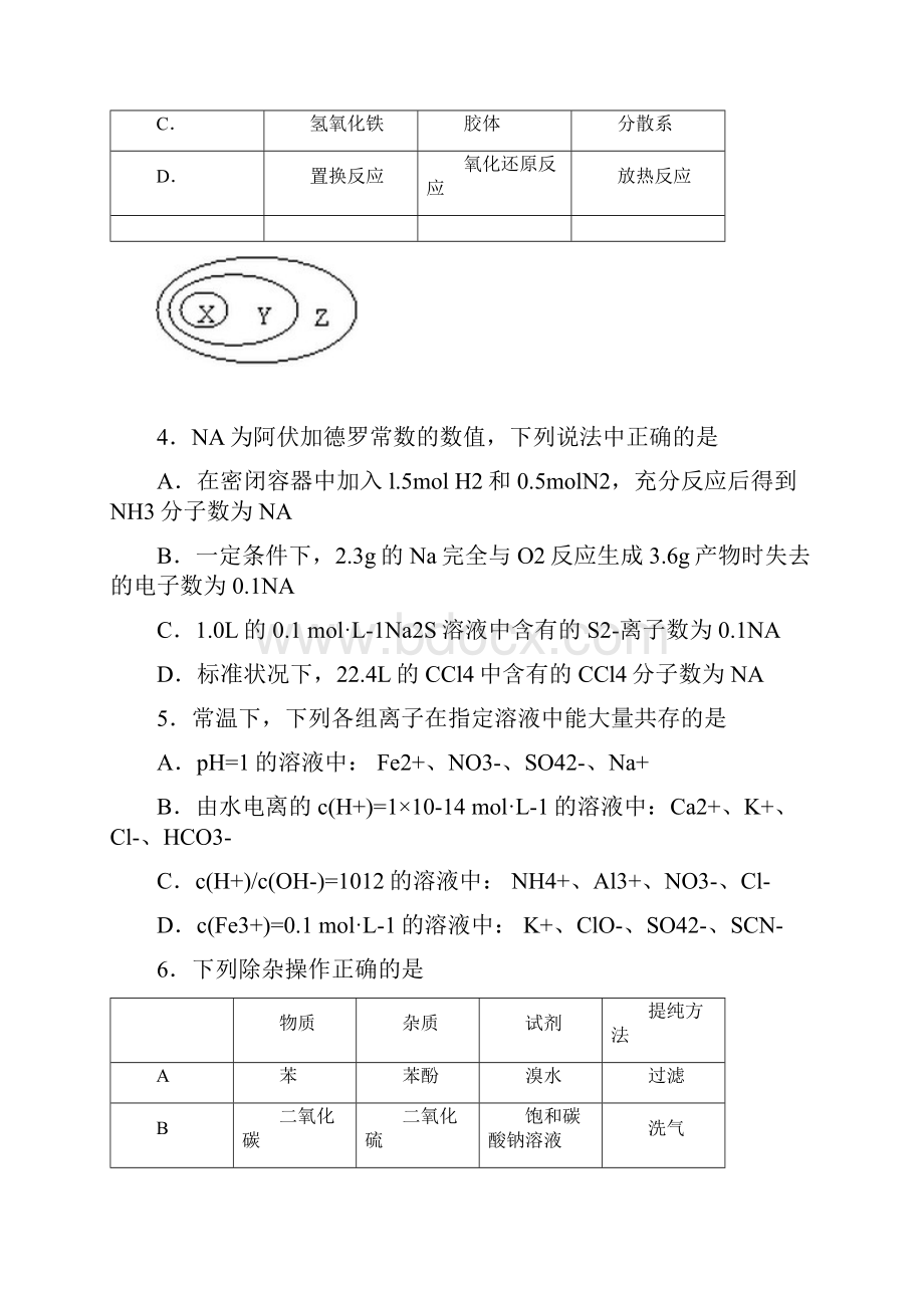 北京四中届高三上学期期中测验化学试题.docx_第2页