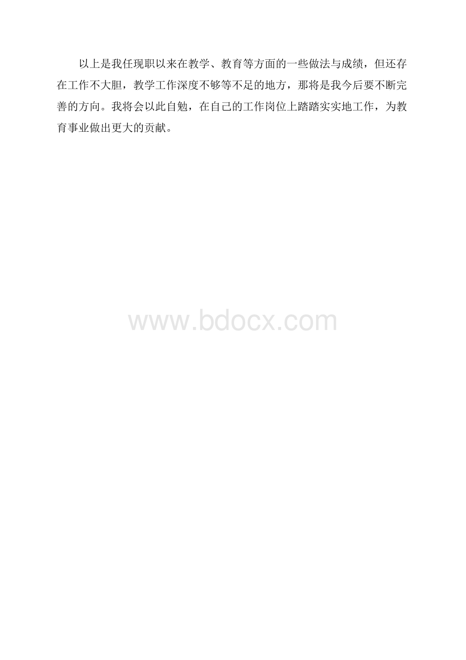 春学期申报中学美术高级教师职称述职报告.docx_第3页