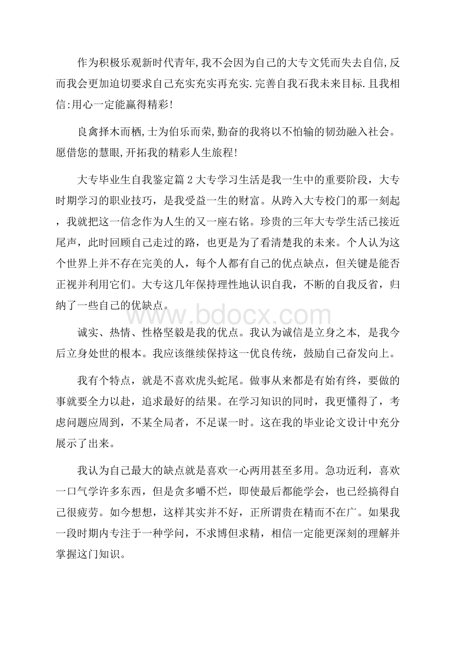 大专毕业生自我鉴定四篇.docx_第2页