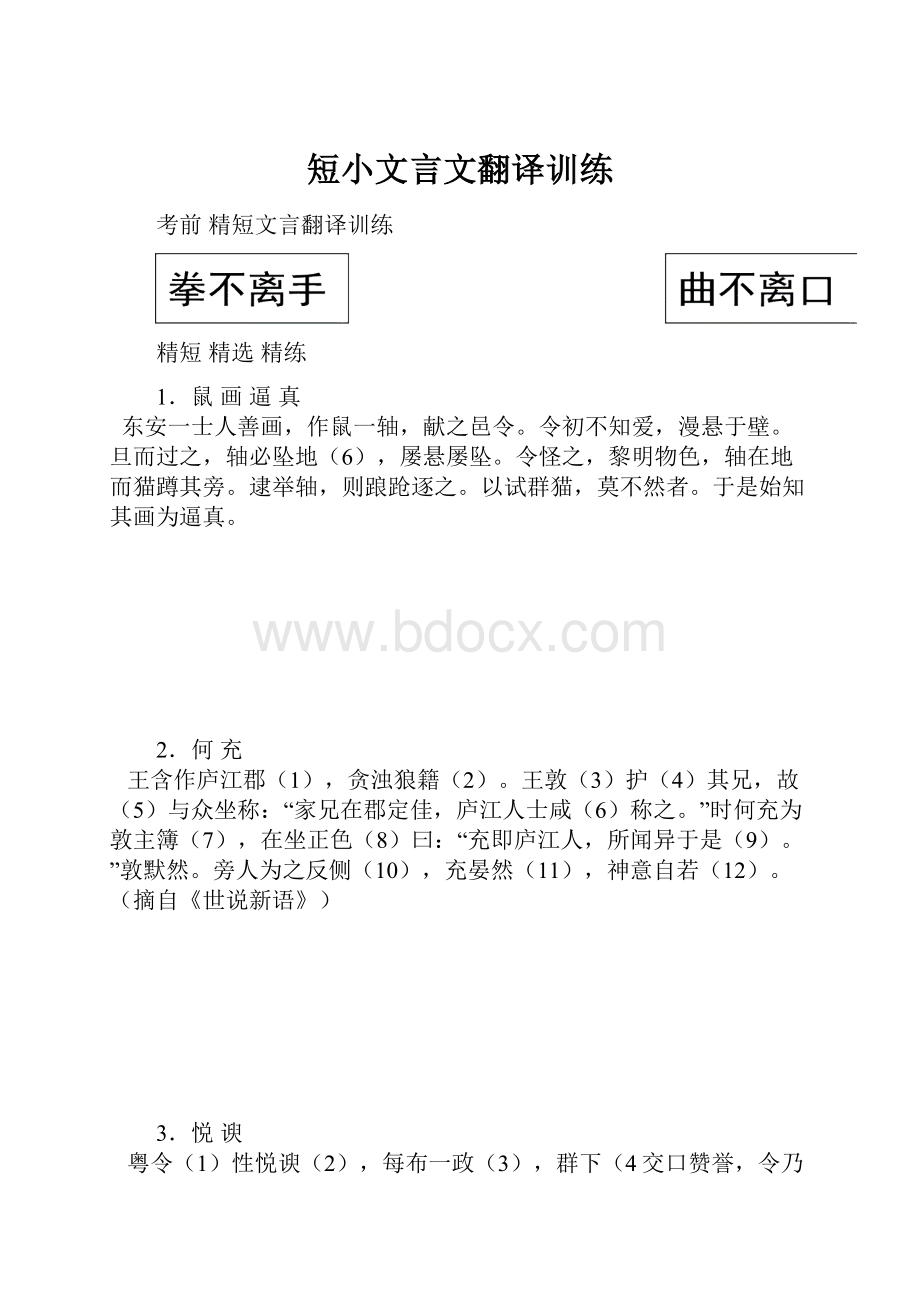 短小文言文翻译训练.docx_第1页