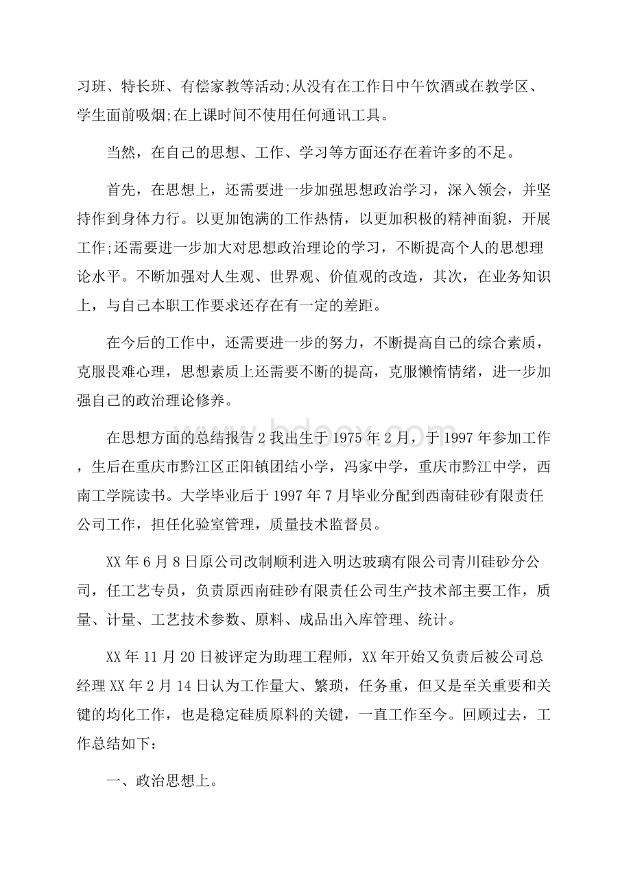 在思想方面的总结报告.docx_第2页