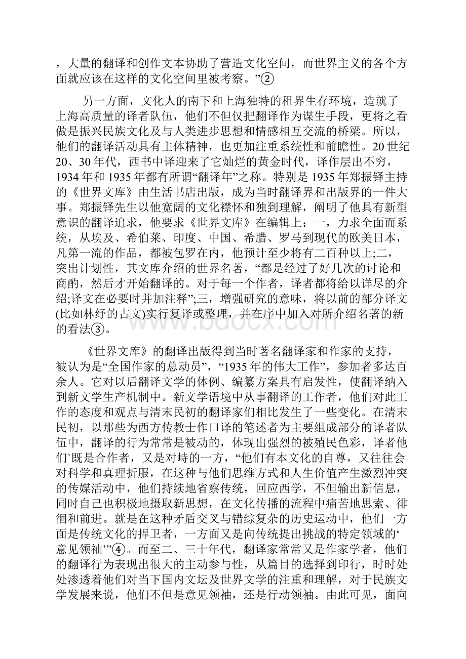 新文学解释与文学意识构建.docx_第2页