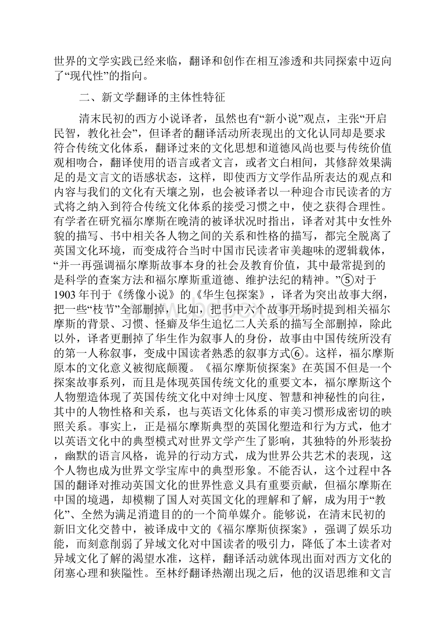 新文学解释与文学意识构建.docx_第3页