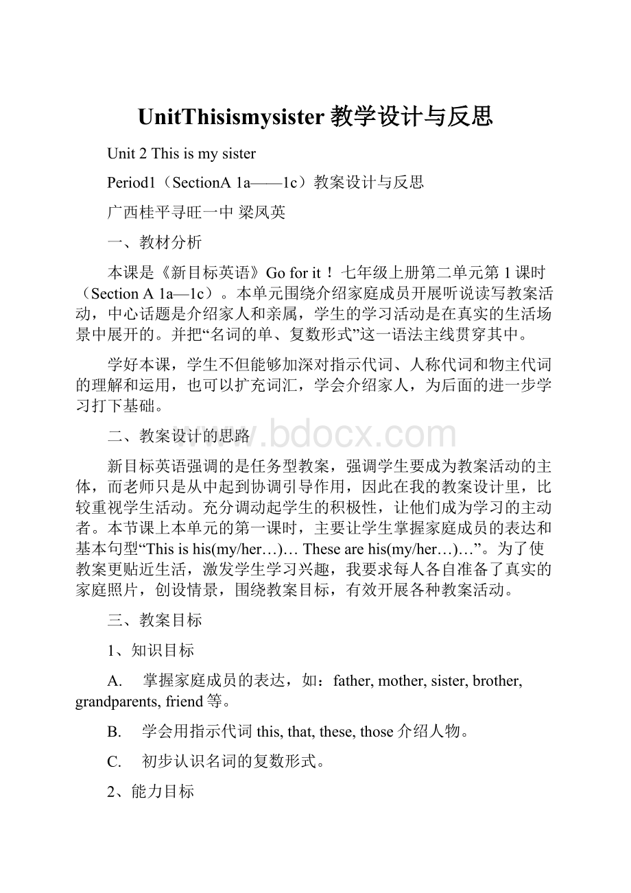 UnitThisismysister教学设计与反思.docx