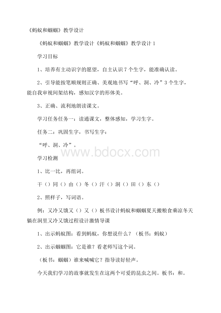 《蚂蚁和蝈蝈》教学设计.docx_第1页