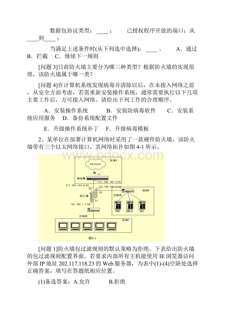 网络专题5.docx_第2页