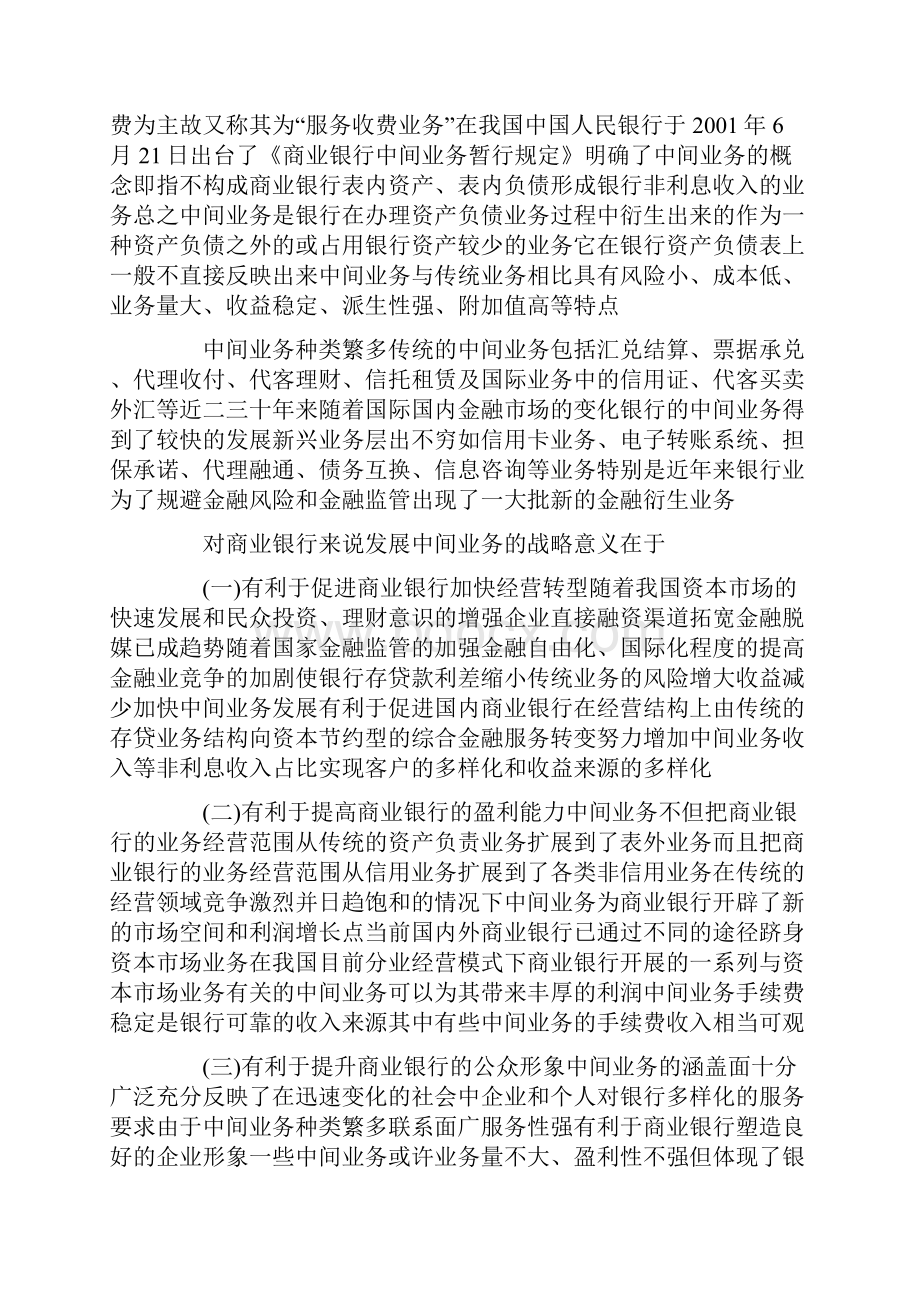 商业银行中间业务发展研究.docx_第2页