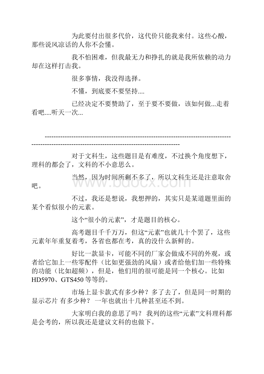 必须要会的N道数学题.docx_第2页