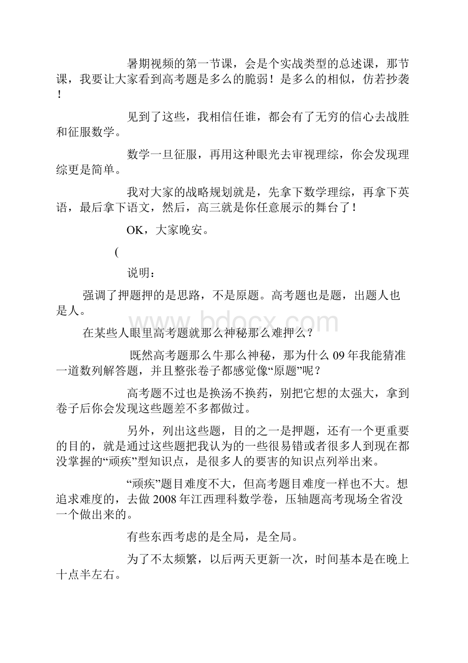 必须要会的N道数学题.docx_第3页