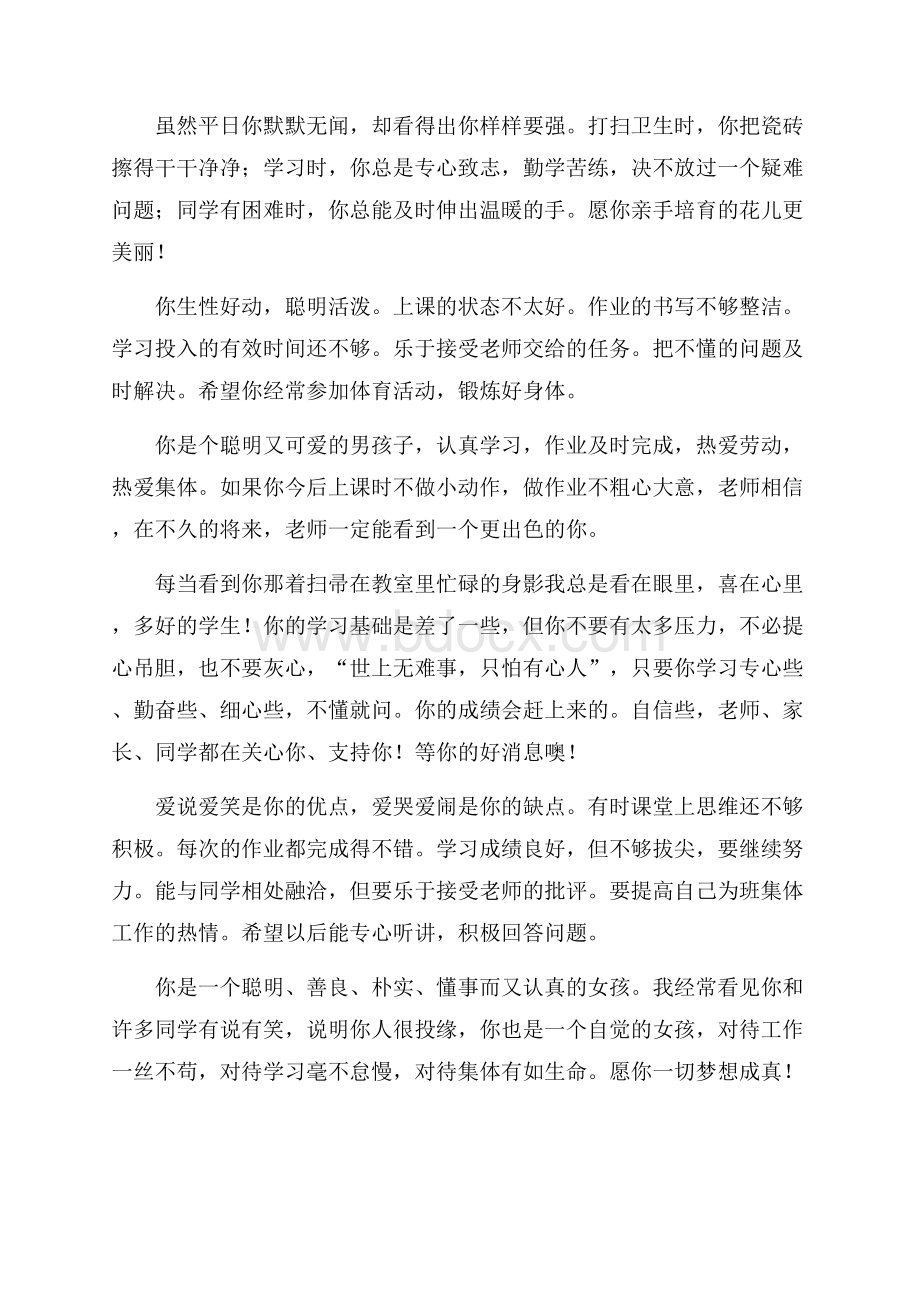 四年级教师的学生期末评语教师评语.docx_第2页