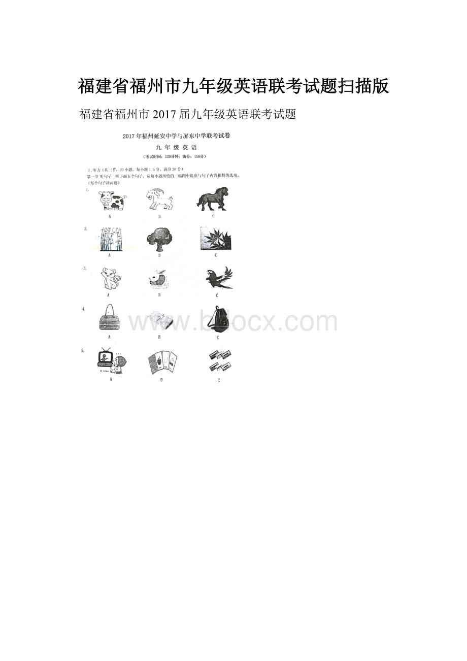 福建省福州市九年级英语联考试题扫描版.docx_第1页