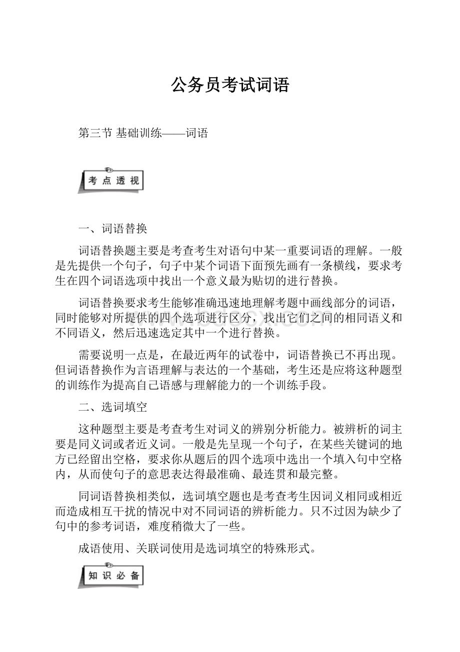 公务员考试词语.docx_第1页