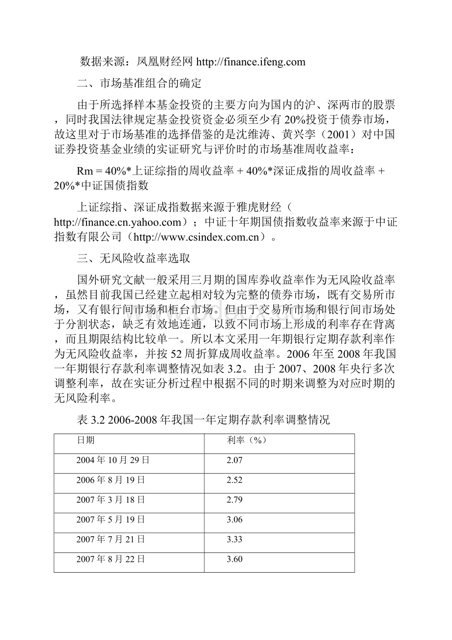 案例解析一我国封闭式基金绩效评价.docx_第3页