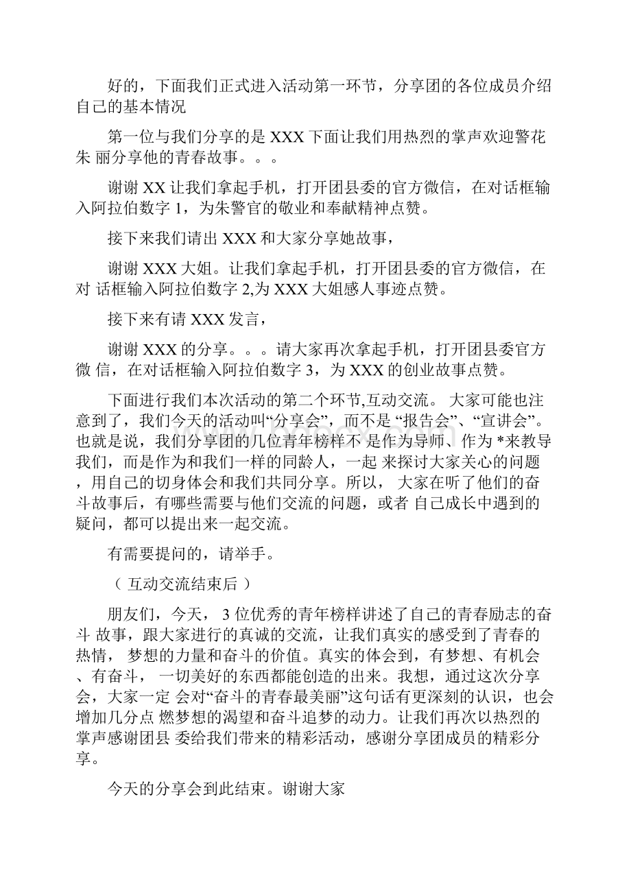 奋斗的青春最美丽主题活动主持词结尾.docx_第2页