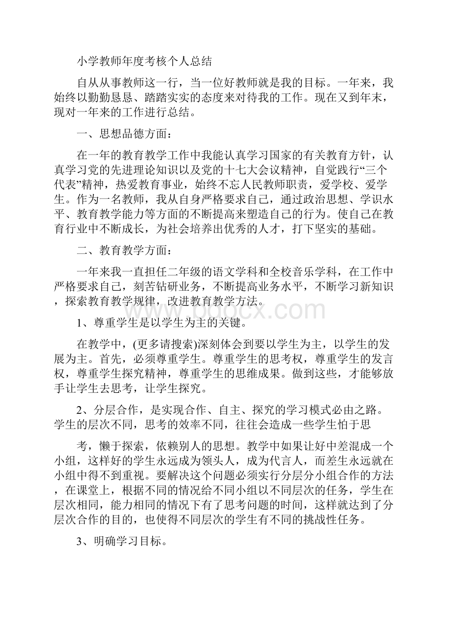 小学年度考核个人总结与小学年级长个人总结汇编doc.docx_第3页