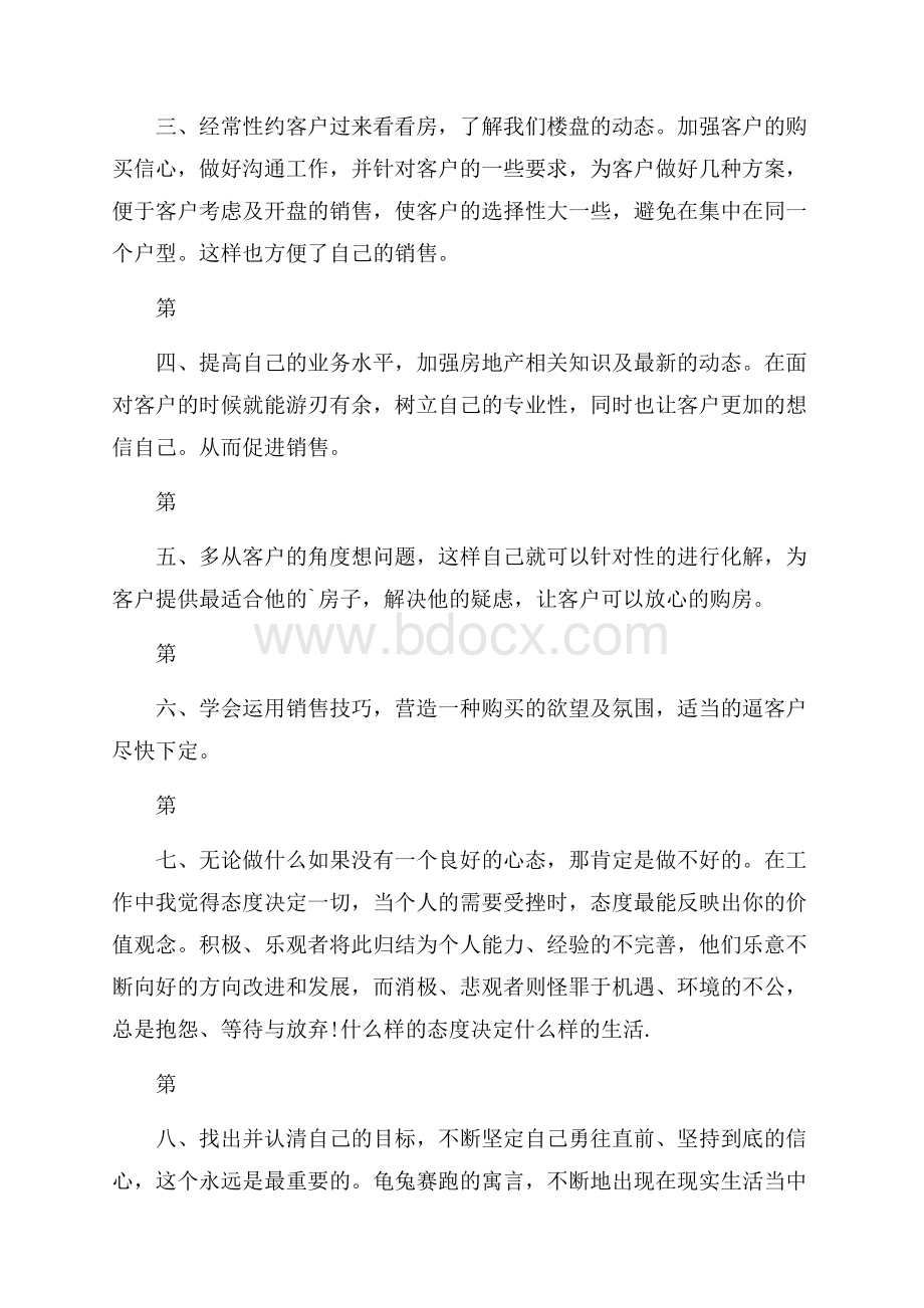 上半年销售经理个人述职报告范文.docx_第2页