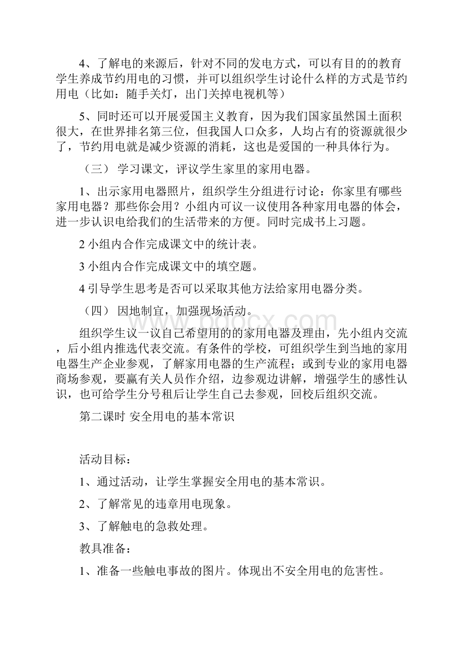 九年级下综合实践课教案全.docx_第2页