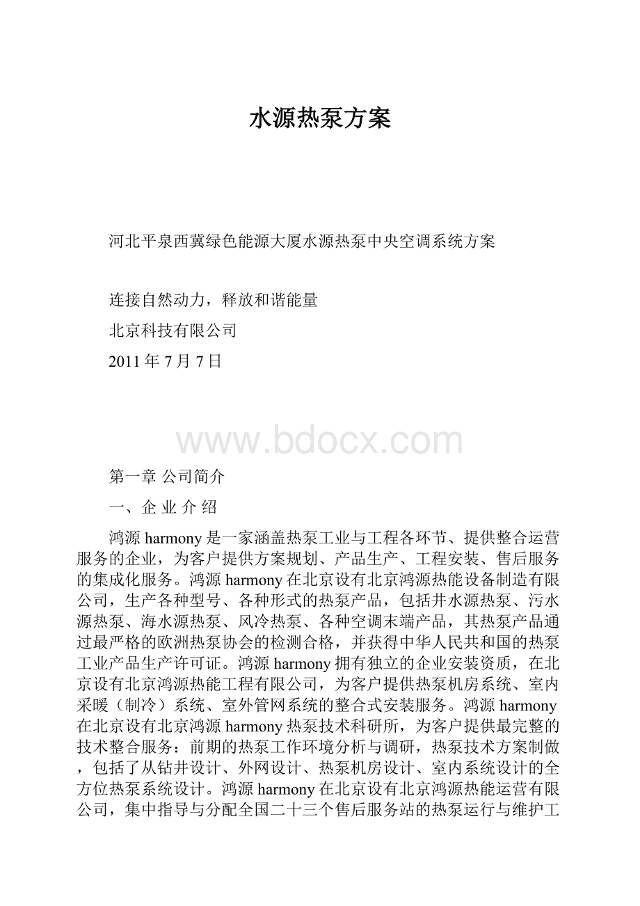 水源热泵方案.docx