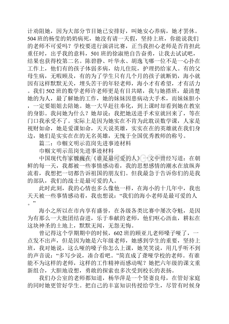 三八妇女节表彰巾帼文明示范岗先进事迹材料.docx_第2页