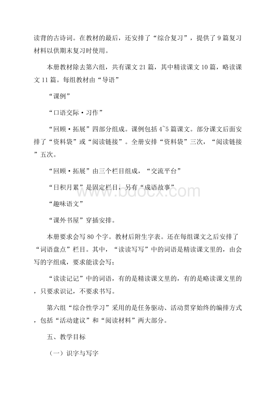 人教版小学语文下册教学计划.docx_第3页