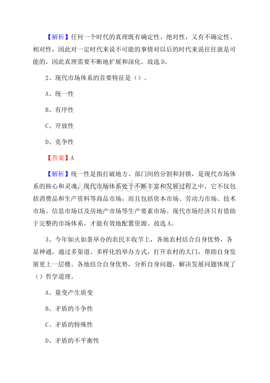 霍林郭勒市事业单位招聘城管人员试题及答案.docx_第2页