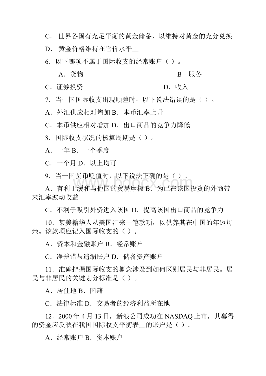 《国际金融市的场》期末复习题.docx_第2页