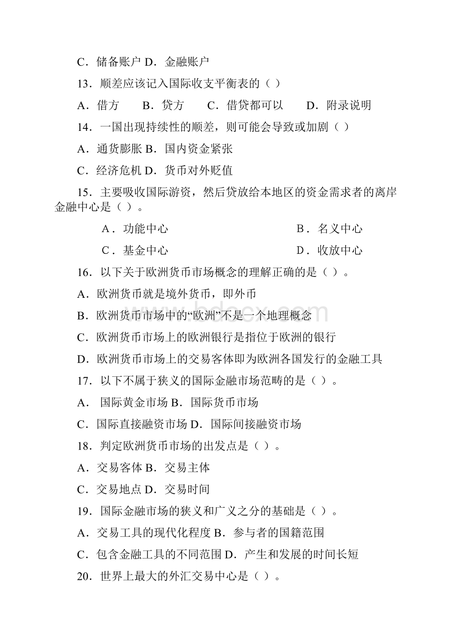 《国际金融市的场》期末复习题.docx_第3页