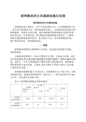 玻利维亚的公共基础设施石纪扬.docx