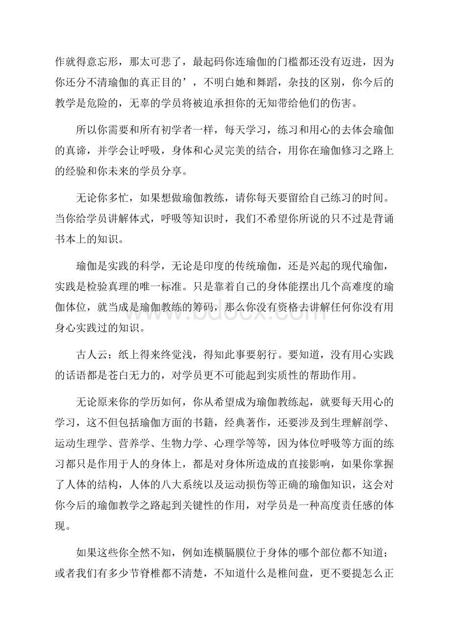 导师致所有瑜伽教练的一封信.docx_第2页