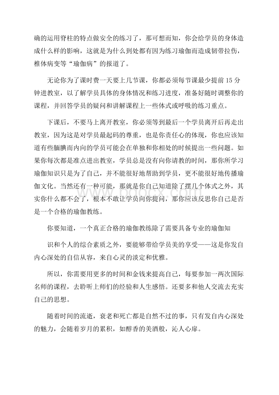 导师致所有瑜伽教练的一封信.docx_第3页