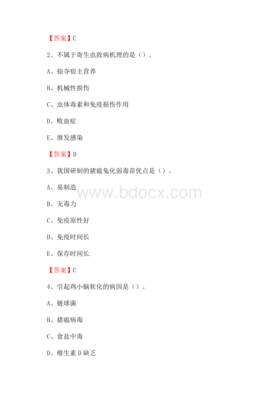 永川区畜牧兽医、动物检疫站事业单位招聘考试真题库及答案.docx_第2页