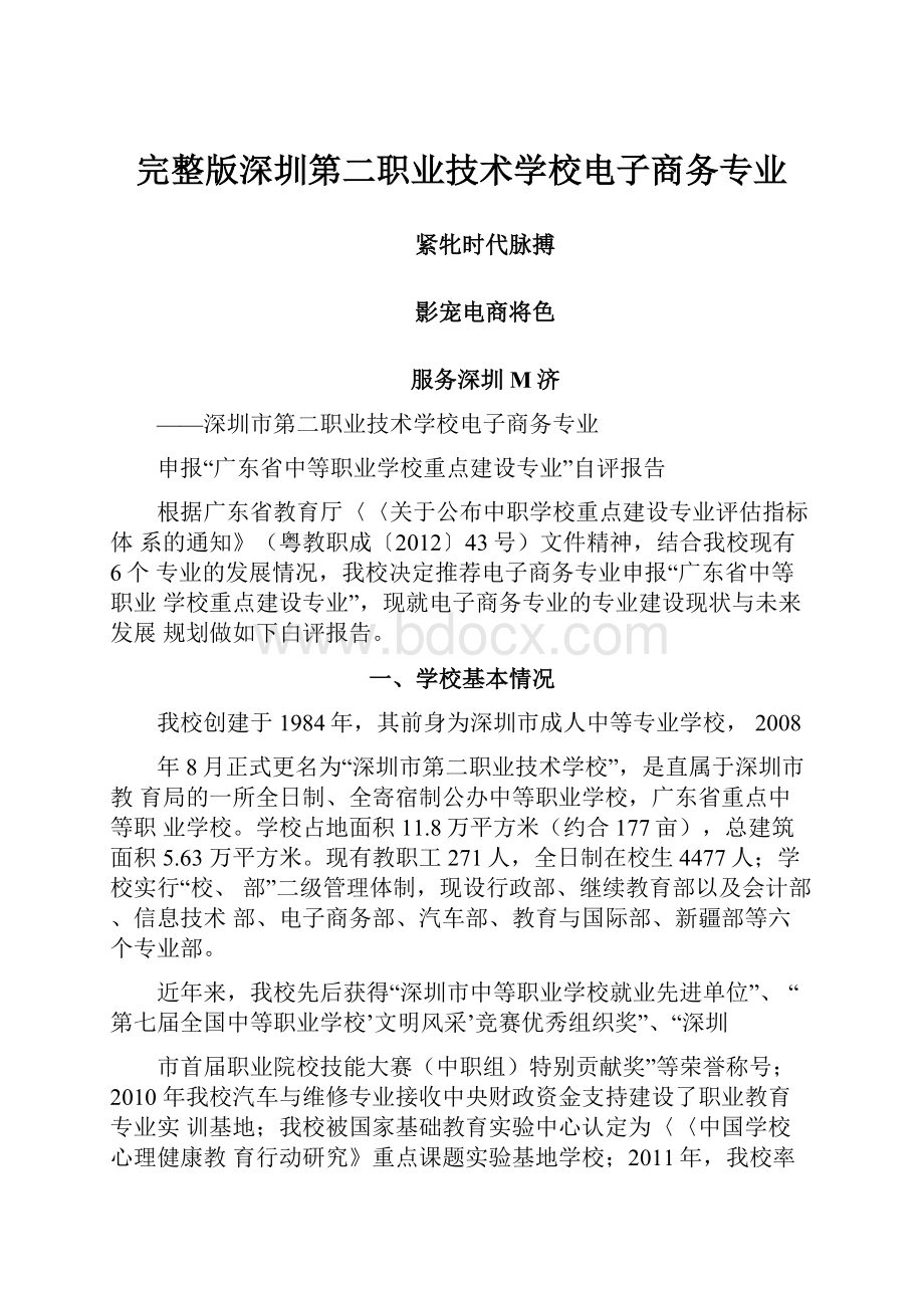 完整版深圳第二职业技术学校电子商务专业.docx_第1页