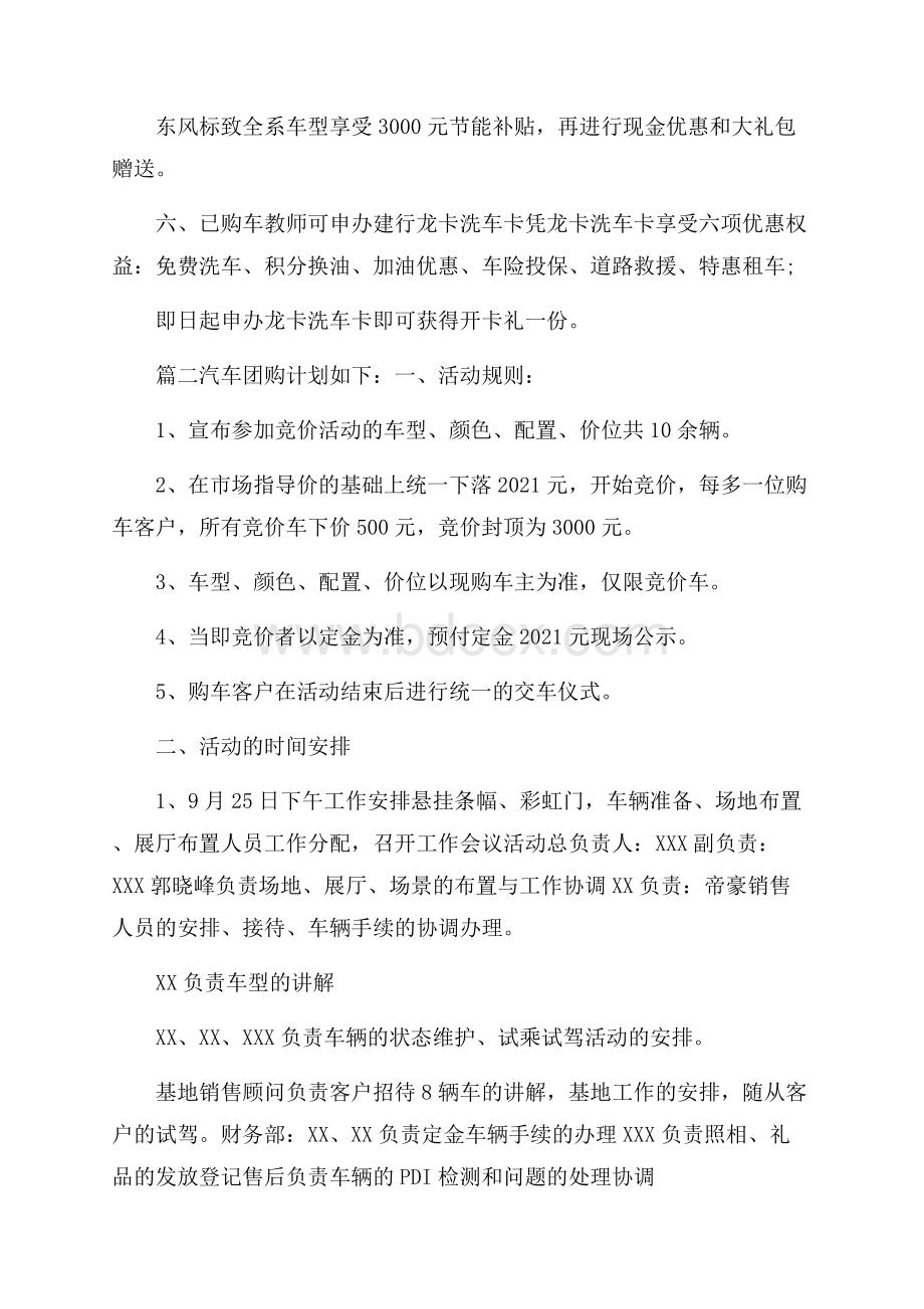 团购销售工作计划.docx_第3页