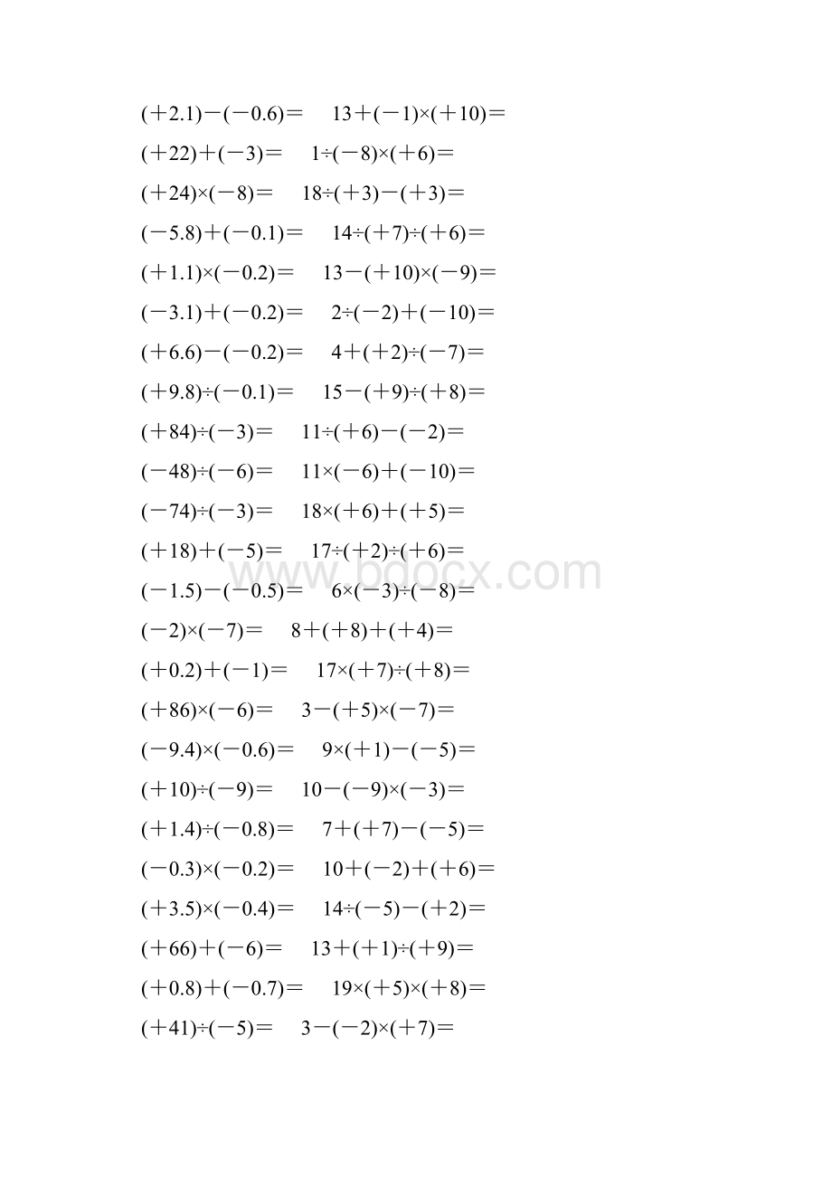 七年级数学上册基本计算题练习 367.docx_第2页