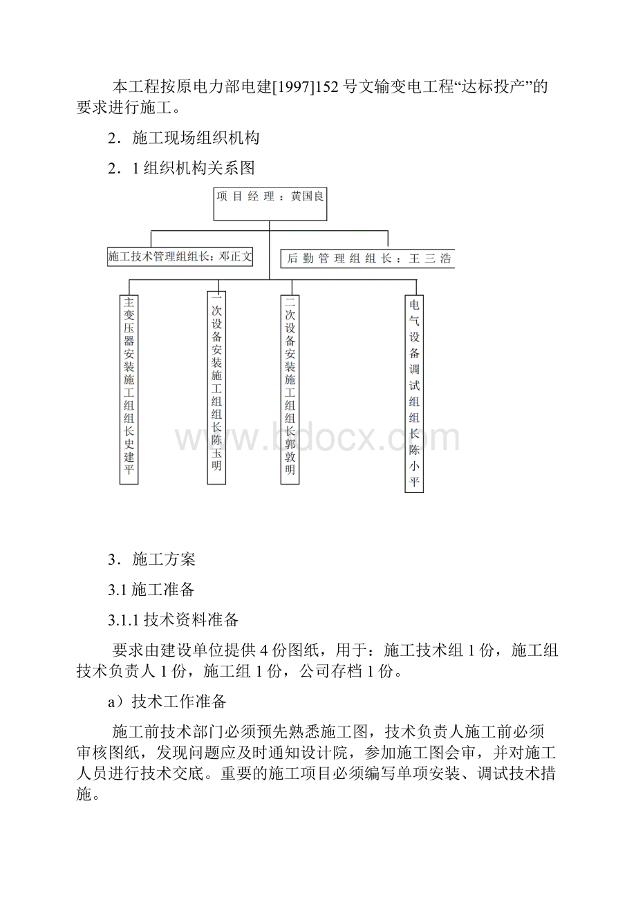 变电站施工组织设计.docx_第3页