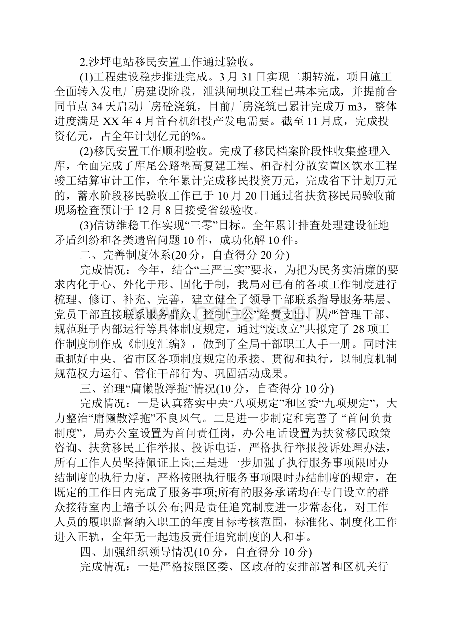 机关效能建设XX年度自查报告.docx_第3页