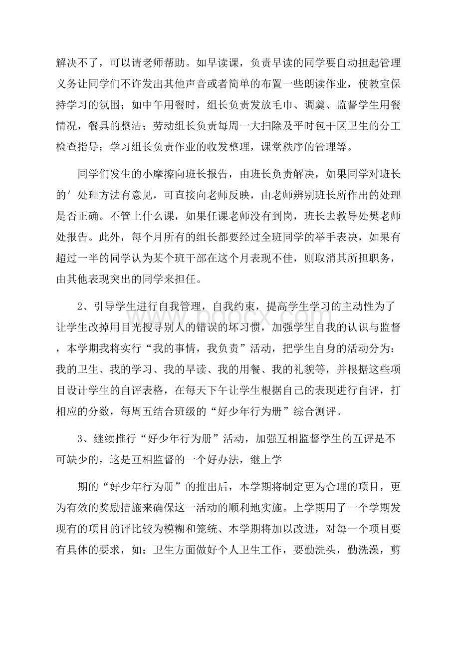 七年级上学期班主任学期工作计划.docx_第2页