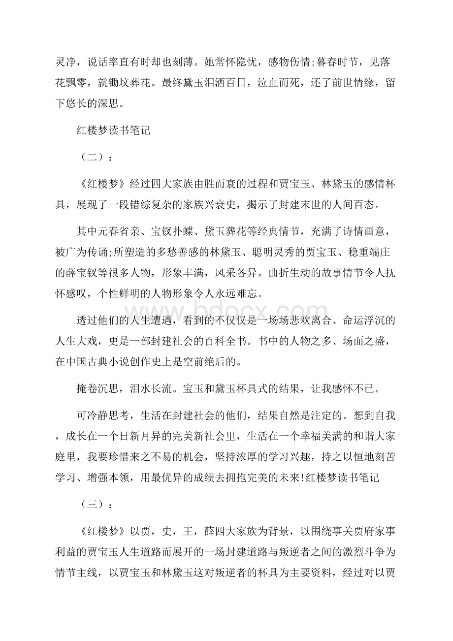 红楼梦读书笔记30篇.docx_第2页