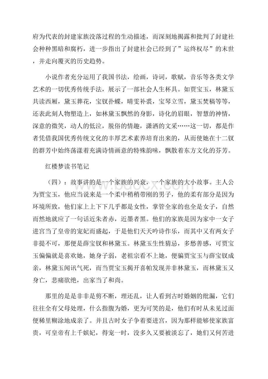 红楼梦读书笔记30篇.docx_第3页