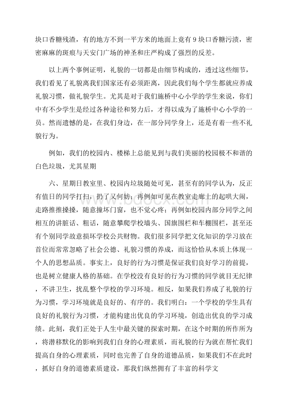 精选教师师德演讲稿九篇.docx_第3页