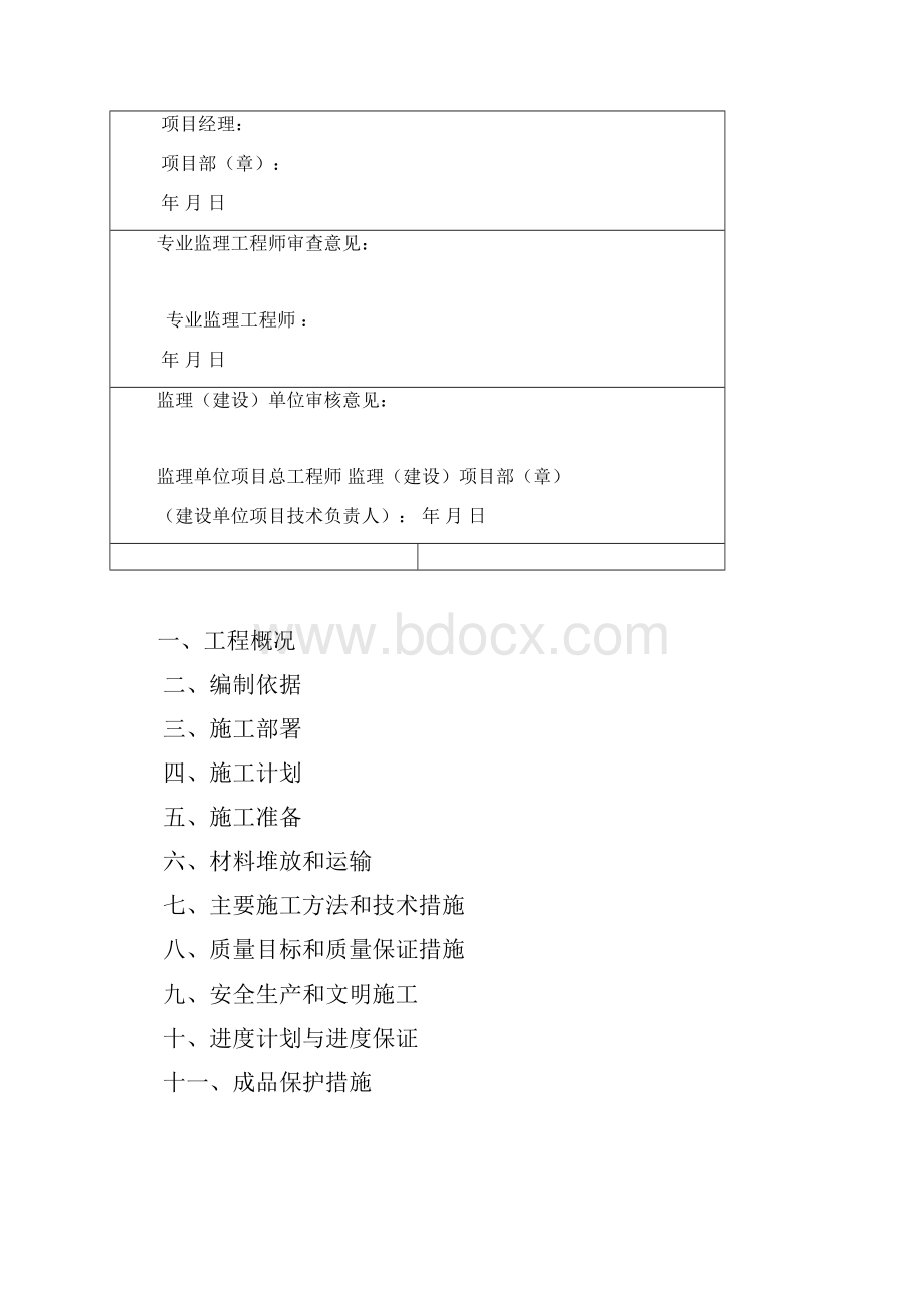 湖南长沙观沙国际公共区域施工组织设计详解.docx_第2页