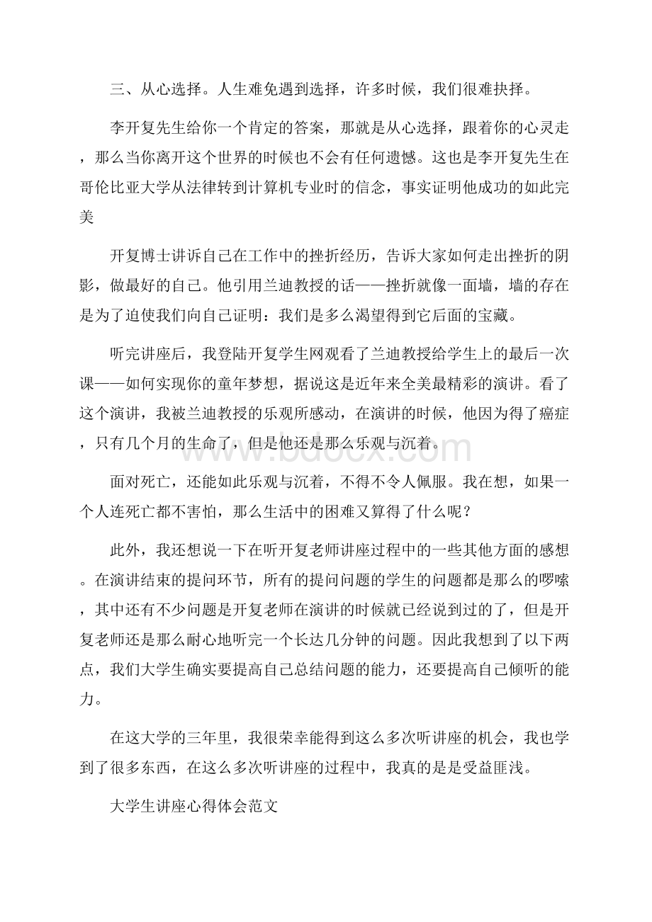 大学生讲座心得体会范文.docx_第3页