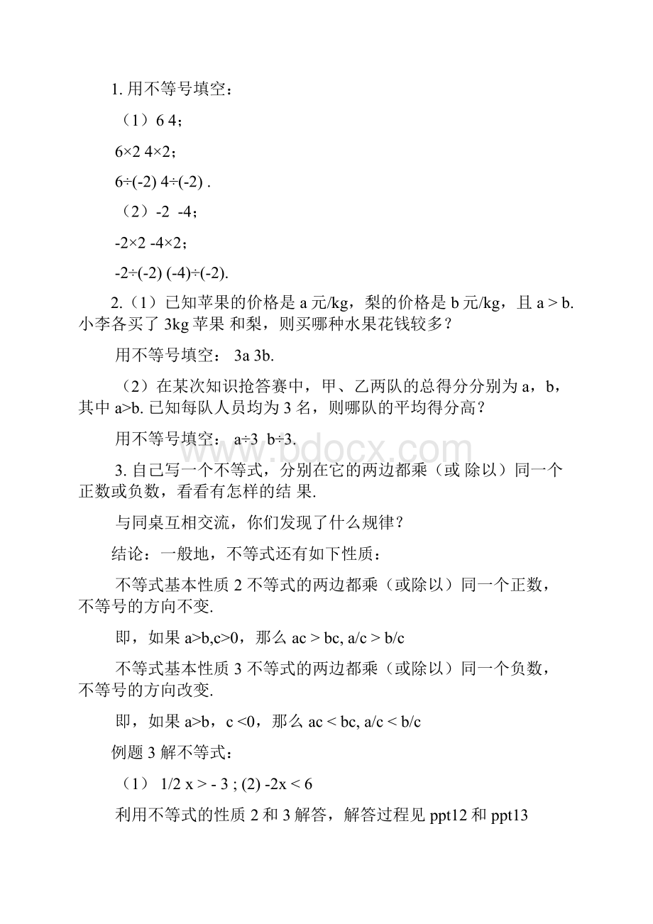 不等式的简单变形教案.docx_第3页