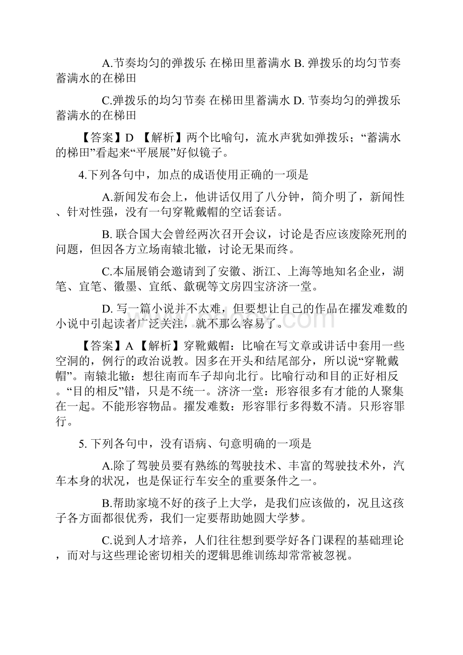 高考山东卷语文试题及答案解析.docx_第2页