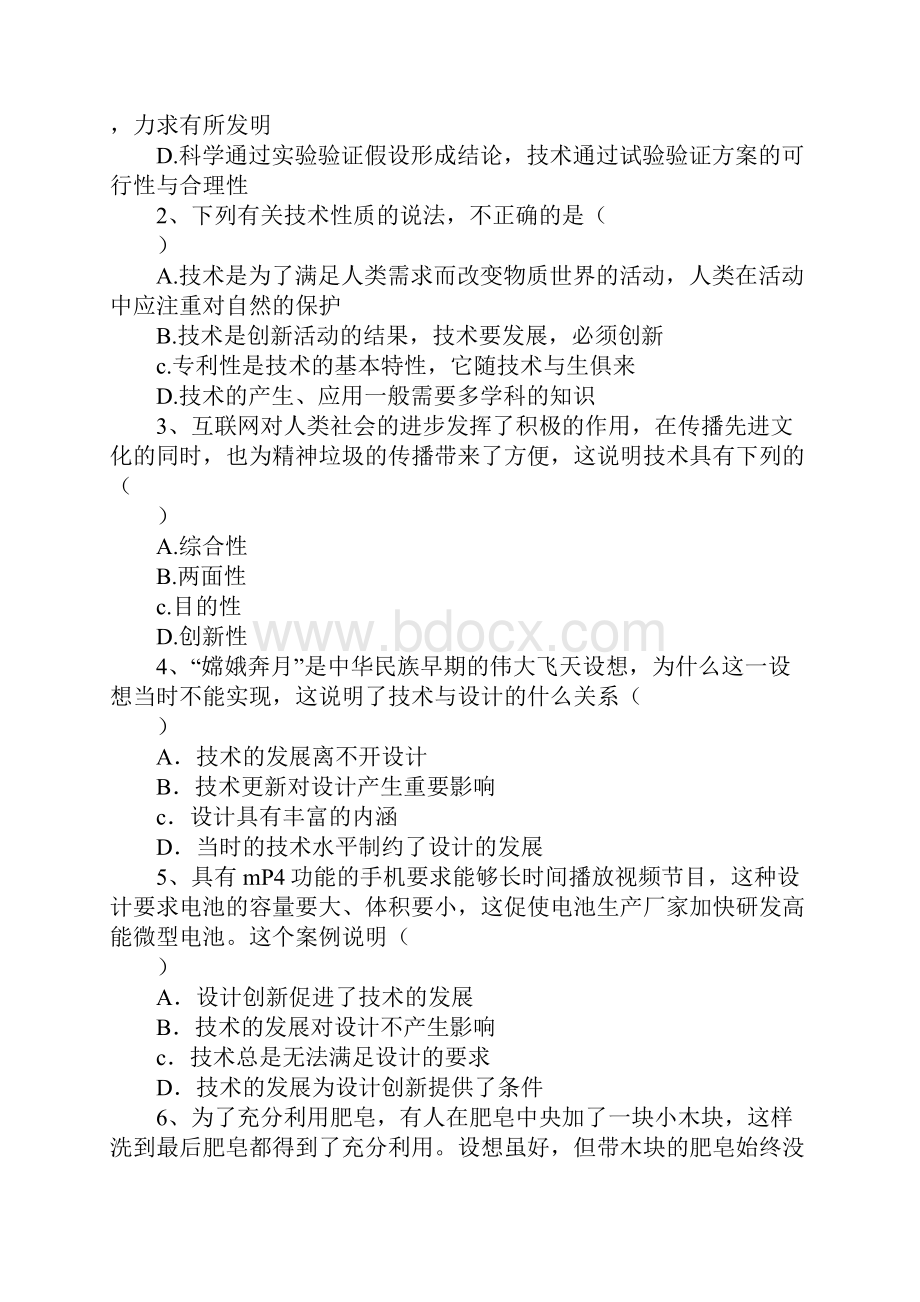 范文高三通用技术一轮复习学案3《第一章技术及其性质》.docx_第3页