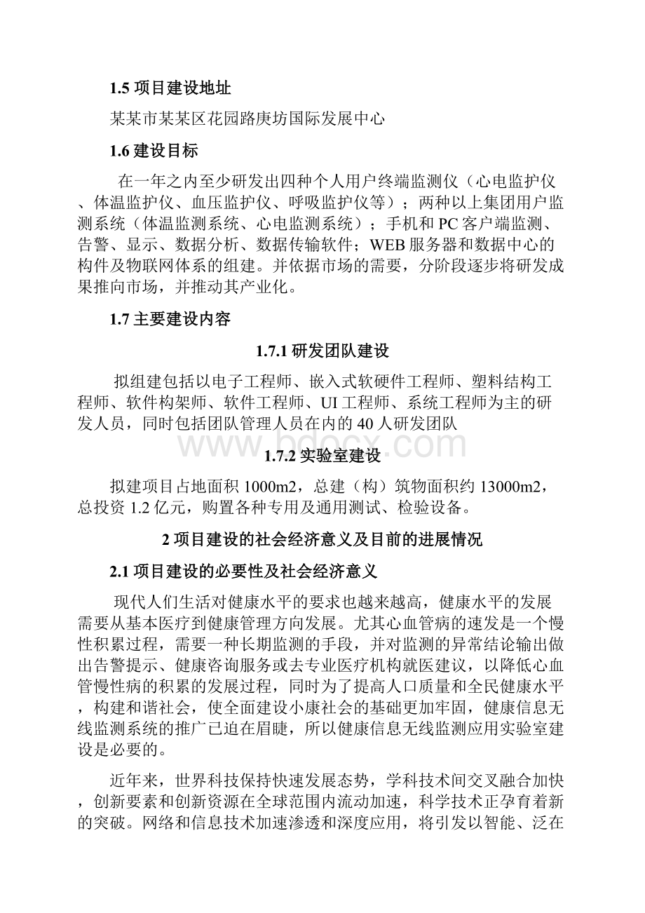 手机医疗项目可行性研究报告.docx_第2页