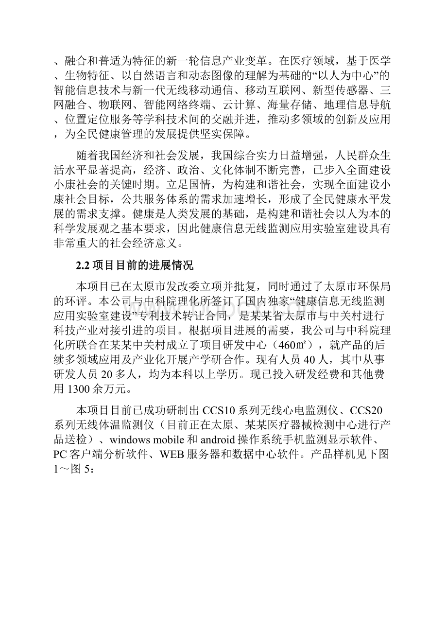 手机医疗项目可行性研究报告.docx_第3页