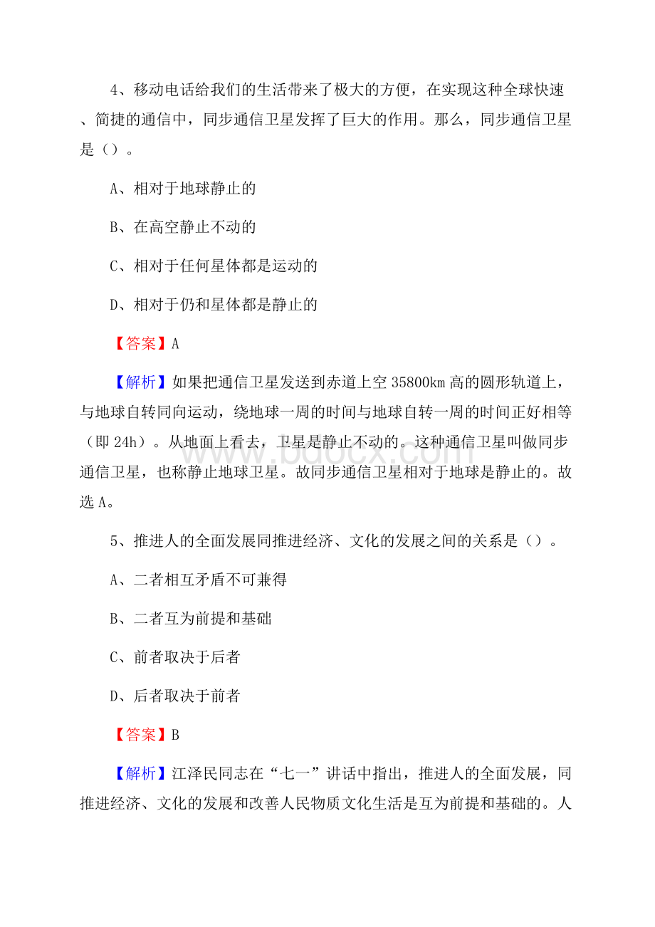 陕西省安康市镇坪县社区专职工作者考试《公共基础知识》试题及解析.docx_第3页