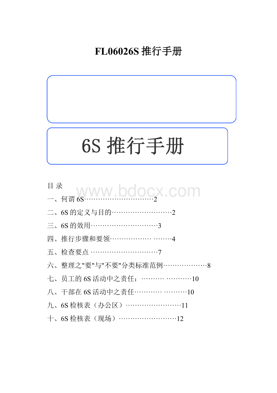 FL06026S推行手册.docx