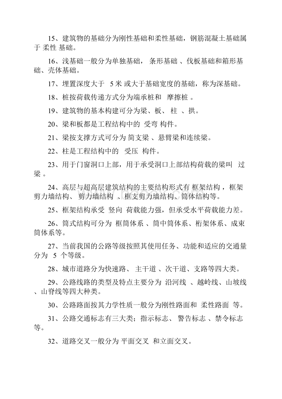 土木工程概论习题汇总答案1.docx_第2页